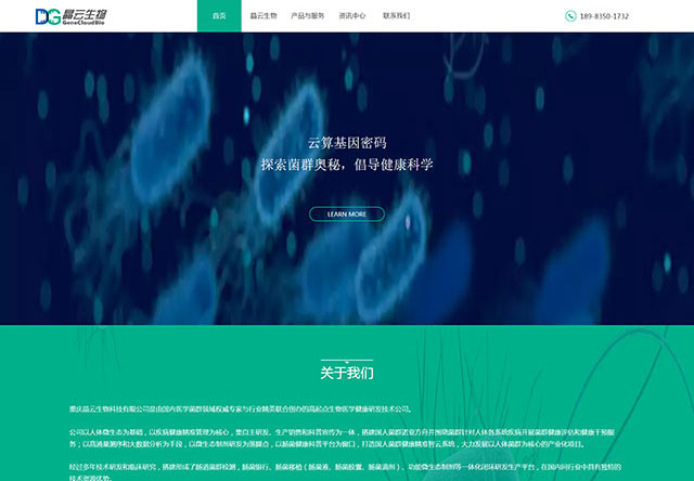 重庆晶云生物科技有限公司