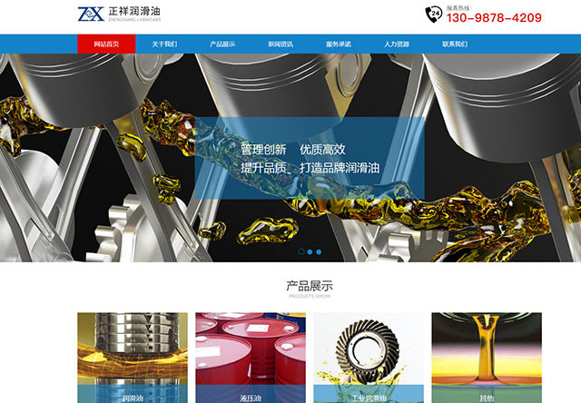 重庆正祥润滑油有限公司