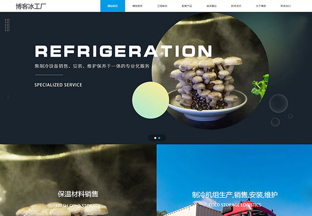 重庆博客制冷设备有限公司