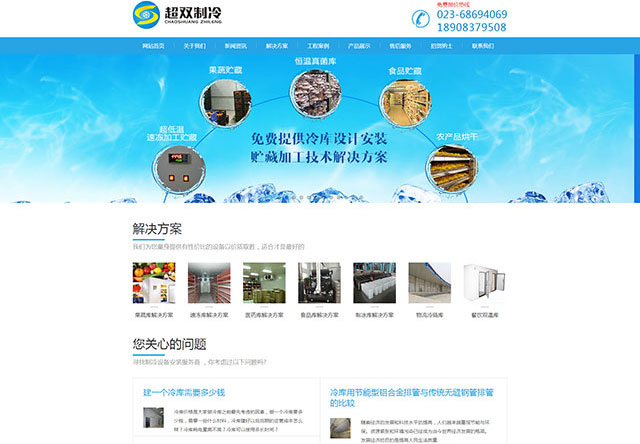 重庆超双制冷工程有限公司