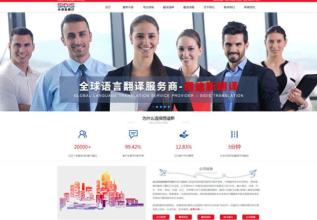 重庆西迪斯翻译有限公司