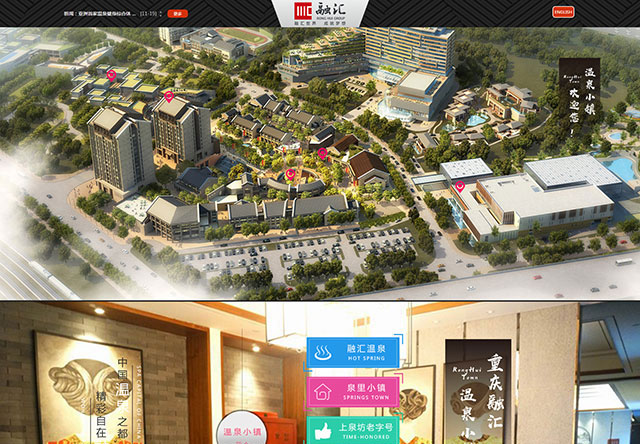 重庆融汇温泉小镇