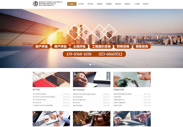 重庆盛大资产评估房地产土地估价有限公司