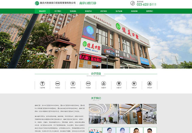 重庆兴胜健美口腔医院管理有限公司