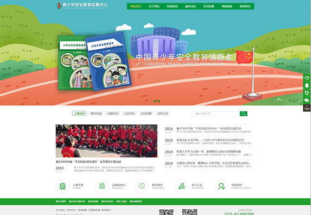 重庆上善青少年安全教育发展中心