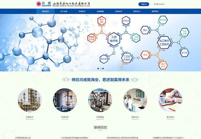上海东庚化工技术有限公司