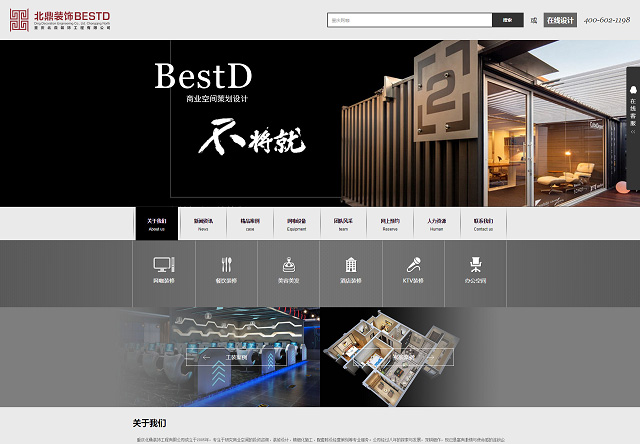 重庆北鼎装饰工程有限公司