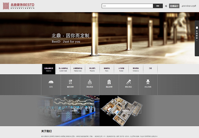 重庆北鼎装饰工程有限公司