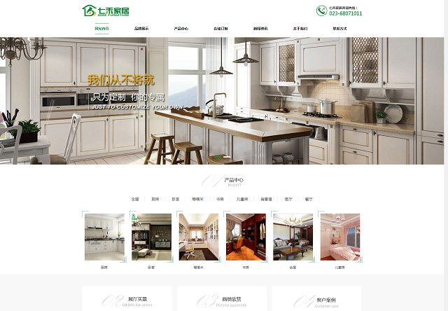 七禾全屋定制家居