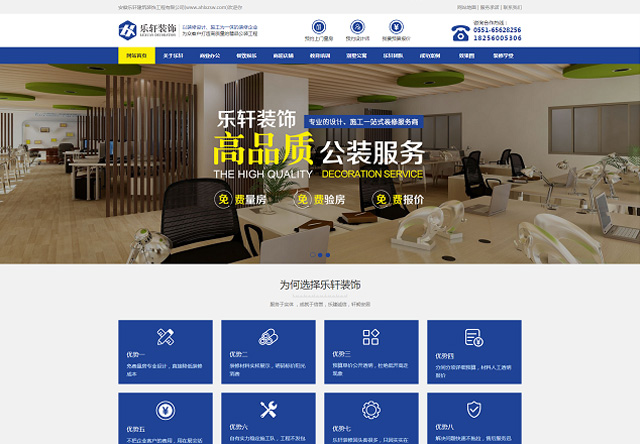 乐轩装饰