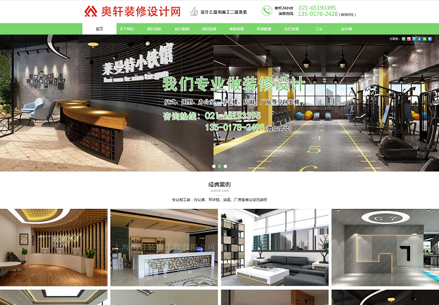 奥轩装修设计网