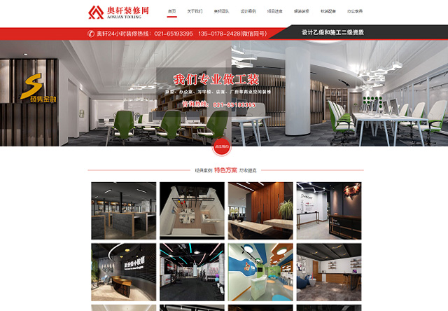 奥轩装修网