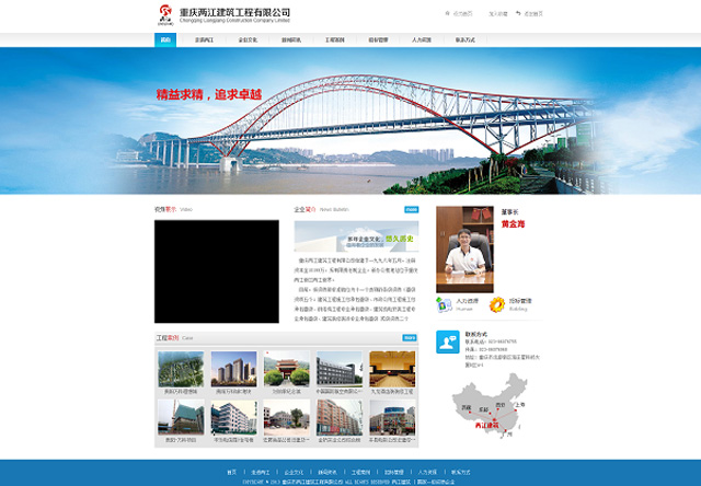 重庆市两江建筑工程有限公司