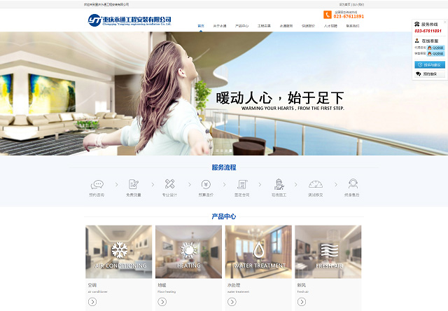 重庆永通工程安装有限公司