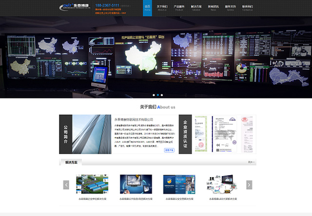 永泰博康物联网