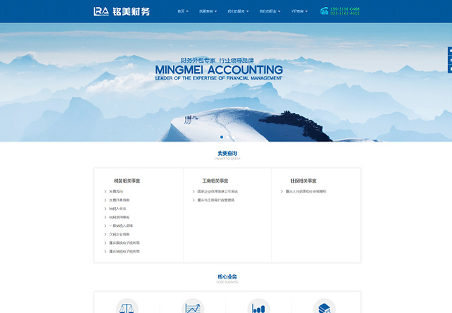 铭美会计