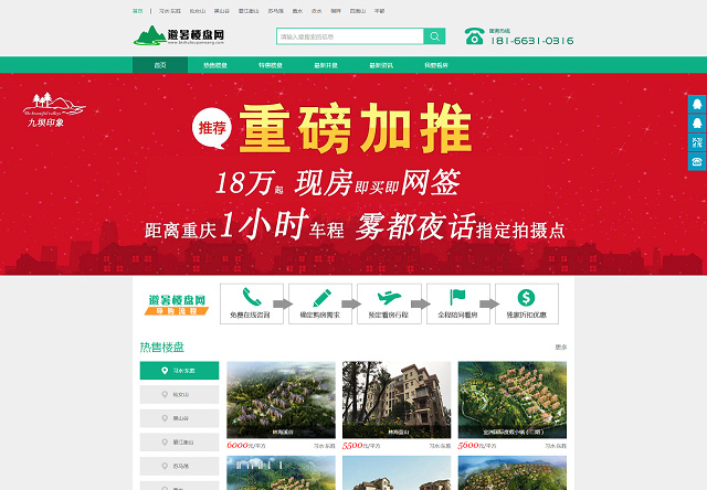 避暑楼盘网