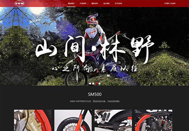 SWM摩托车中国分公司