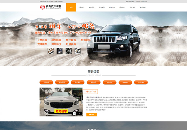 拉勾汽车租赁公司